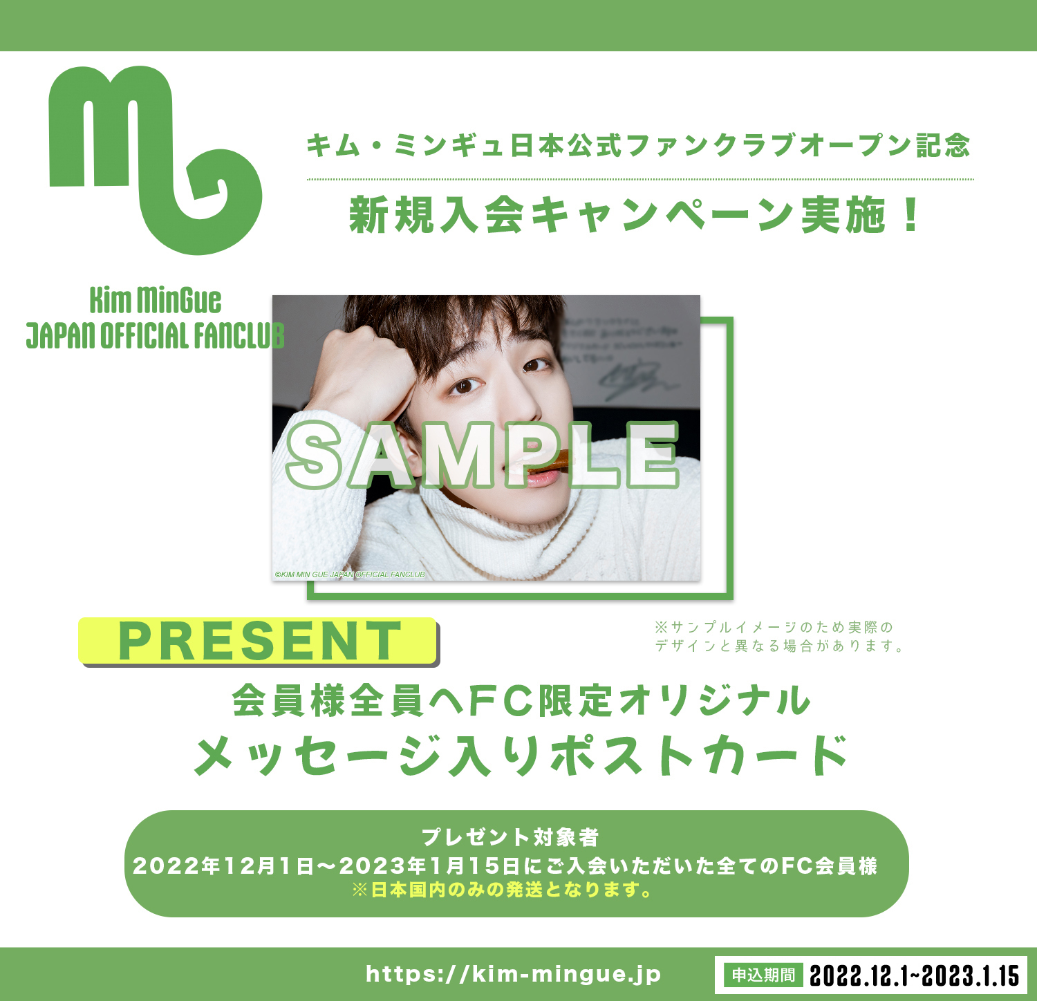 Kim MinGue Japan Official Fanclubオープン記念新規入会キャンペーン ...
