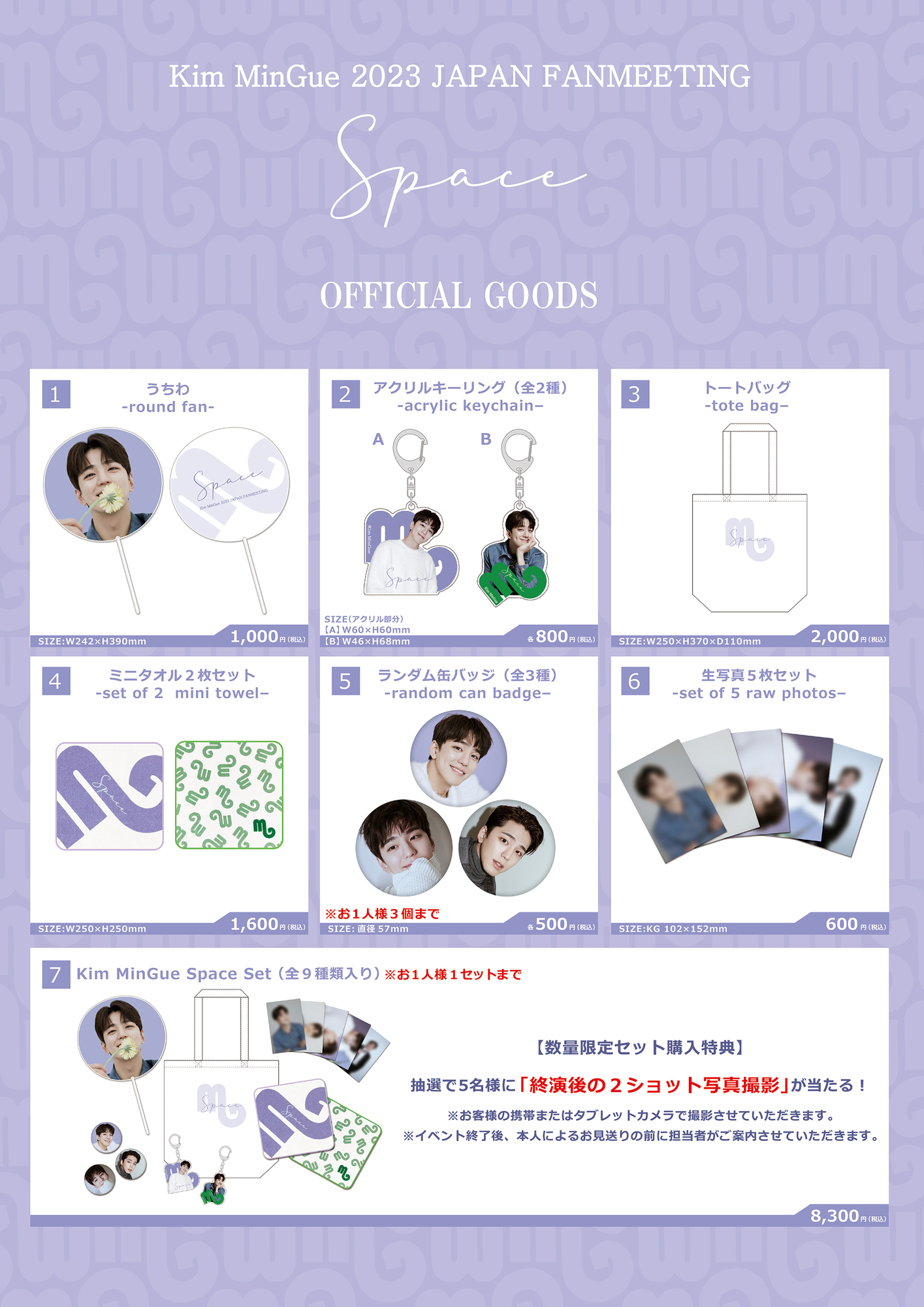 Kim MinGue 2023 JAPAN FANMEETING ～SPACE～』OFFICIAL GOODS 会場